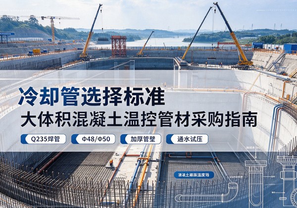 维西冷却管选择标准